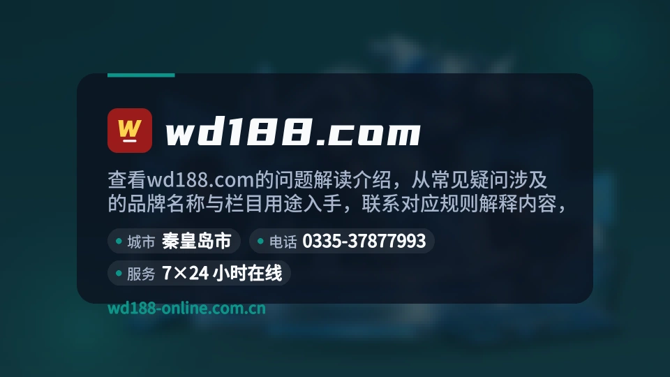 wd188.com简介